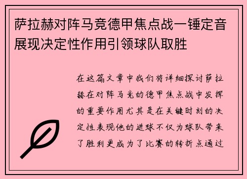 萨拉赫对阵马竞德甲焦点战一锤定音展现决定性作用引领球队取胜 萨拉赫对阵马竞德甲焦点战一锤定音展现决定性作用引领球队取胜