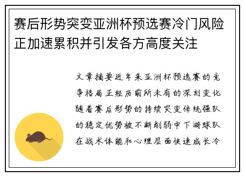 赛后形势突变亚洲杯预选赛冷门风险正加速累积并引发各方高度关注