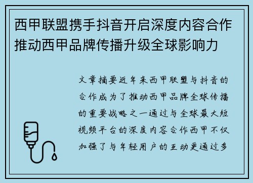 西甲联盟携手抖音开启深度内容合作推动西甲品牌传播升级全球影响力 西甲联盟携手抖音开启深度内容合作推动西甲品牌传播升级全球影响力