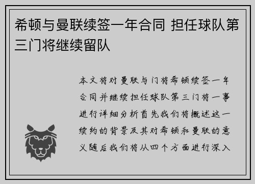 希顿与曼联续签一年合同 担任球队第三门将继续留队 希顿与曼联续签一年合同 担任球队第三门将继续留队