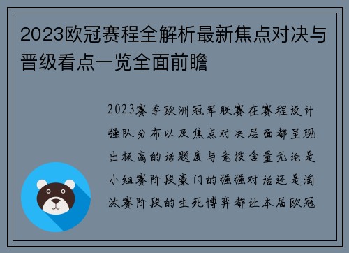 2023欧冠赛程全解析最新焦点对决与晋级看点一览全面前瞻 2023欧冠赛程全解析最新焦点对决与晋级看点一览全面前瞻