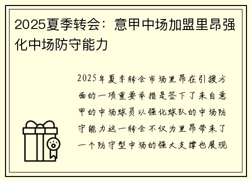 2025夏季转会:意甲中场加盟里昂强化中场防守能力 2025夏季转会:意甲中场加盟里昂强化中场防守能力